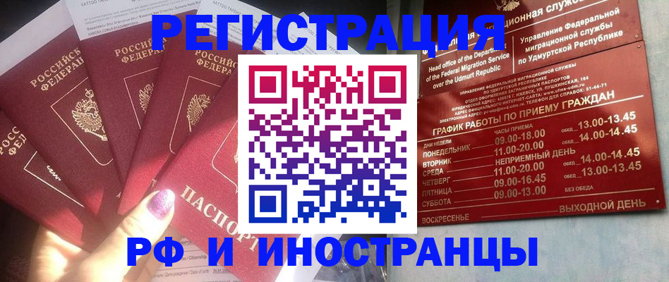 временная регистрация законно в Холмске