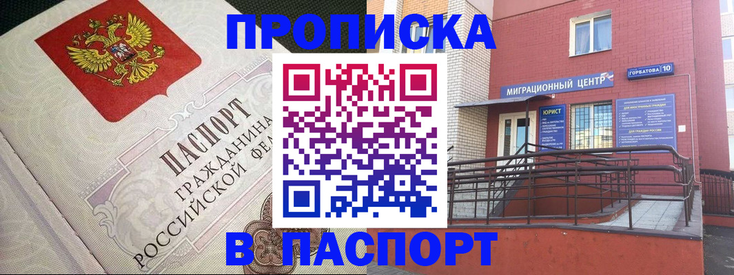 временная регистрация в квартире в Холмске